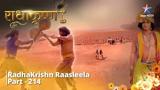 Full Video|| राधाकृष्ण | Radha-Krishn ka vivaah  | RadhaKrishn Raasleela Part -214 || RadhaKrishn