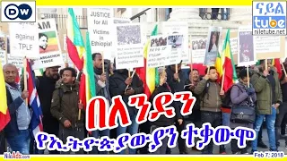 UK: በለንደን የኢትዮጵያውያን ተቃውሞ Grand Public Ethiopians Rally In London