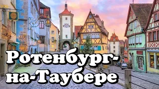 Ротенбург-на-Таубере, Германия / Woof Travel (путешествие на машине с собакой)