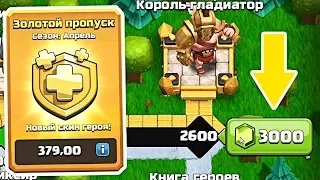 🤑ПОКУПАЮ ВЕСЬ ЗОЛОТОЙ ПРОПУСК НА 12ТХ - CLASH OF CLANS