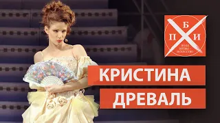 КРИСТИНА ДРЕВАЛЬ: «я хочу жить на сцене»/ МузДрама: ажиотаж и тенденции / песня «Вернись живой»