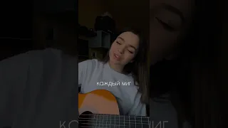 Берегите любимых🤍 | cover Тина Кароль «Я всё еще люблю»