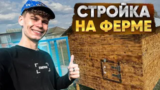 Пополнение кроликов ! Строительство домиков для Кур и Индоуток 🏡Скоро конец ! Жизнь в деревне