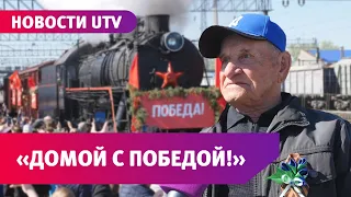 Поезд Победы прибыл в Оренбург