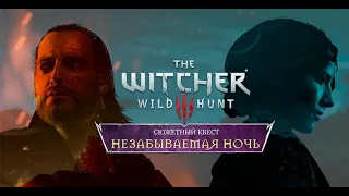 ВЫШЛО НОВОЕ DLC ДЛЯ ВЕДЬМАК 3. Дополнение для Ведьмак 3. СПУСТЯ 5 ЛЕТ.