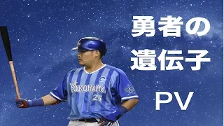 勇者の遺伝子 PV  歌詞付き