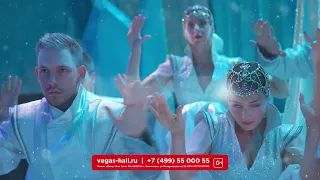 Новогоднее цирковое шоу «Снежная королева» в Vegas City Hall