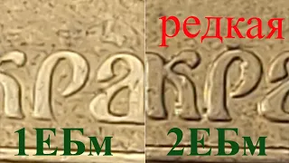 Как отличить редкую монету 25 копеек 2006 года 2ЕБм