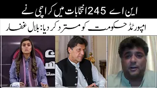 Karachi Rejects Imported Government in NA 245 Elections | Bilal Ghaffar | 7 Se 8 | GTV News