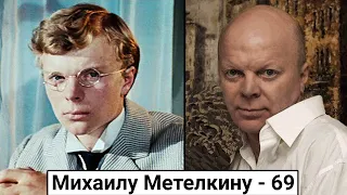 Михаил Метелкин. Судьба актера, ставшего бизнесменом