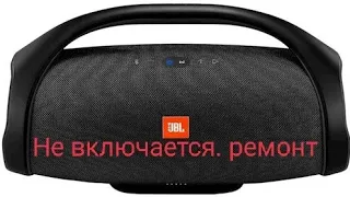 JBL BOOMBOX не включается