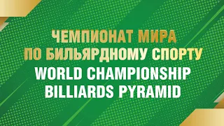 TV11 | Еркулев О. - Крыжановский С. | Чемпионат мира «Свободная пирамида с продолжением»