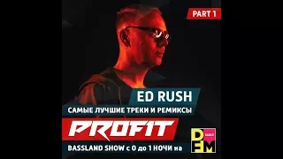 Bassland Show @ DFM (31.01.2018) - Эфир посвящен музыканту Ed Rush. Part 1