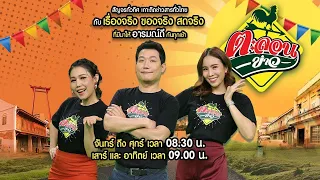 Live : ตะลอนข่าวเช้านี้ ตะลอนทั่วทิศ เกาะติดทั่วไทย | 4 เม.ย. 66 | ThairathTV