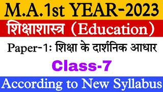 M.A.1st year Education paper 1 | Education Paper 1 class 7 for MA 1st year | m.a.1st year education