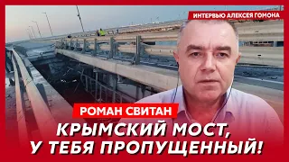 Свитан. Взрыв на Крымском мосту, предупреждение Залужного, русские поедут селфиться, боевые дельфины