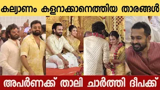 Actor Deepak Parmbol & Actress Aparnadas Wedding Function | Asifali | Sunny Wayn | Vineeth | Aparna