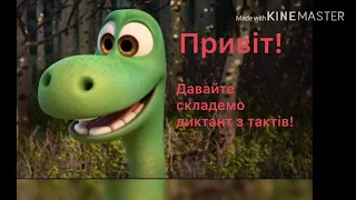 Диктант - пазл "Динозаврик"