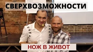 СВЕРХВОЗМОЖНОСТИ тренинг Максима ТЕМЧЕНКО. НОЖ в живот. #shorts