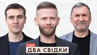 Два свідки І Суботня школа