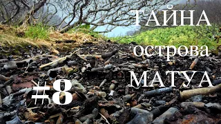 ТАЙНА острова МАТУА #8マトゥア島の謎