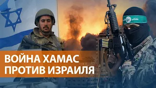 Женщины и дети в заложниках. Удары по сектору Газа. Израиль призывает рекордное число резервистов