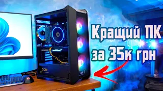 🔥Кращій ігровий ПК за 35к з RTX 4060ti! Тягне все на Ультра!