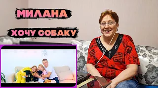 ФИЛИМОНОВА МИЛАНА – ХОЧУ СОБАКУ | Премьера Клипа 2019 (Official Video) РЕАКЦИЯ