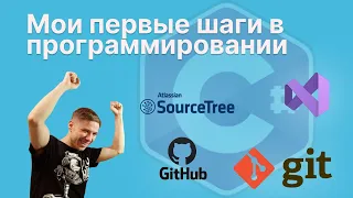 С чего начать разработку на C#/.net