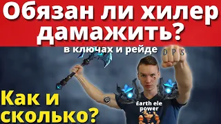 Как научиться хорошо дамажить играя хилером и должен ли вообще лекарь это делать? Shadowlands 9.1