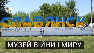 Слов'янськ: три роки після звільнення