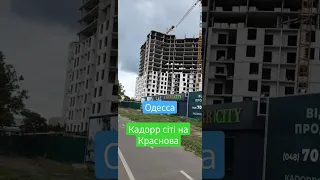 kadorrcity, kadorr, кадор на краснова, кадор сіті, кадорр одесса #kadorr #кадор #одесса