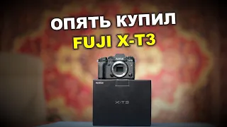 Опять купил Fuji X-T3...сравниваем с X-S10