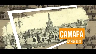Самара - Куйбышев. Старые фотографии городов