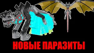 НОВЫЕ ПАРАЗИТЫ ТЕРРАМОРФ В МАЙНКРАФТ Scape an Run parasites minecraft