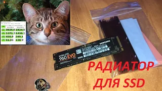 Samsung SSD M.2 как охладить? Китайский радиатор против печки