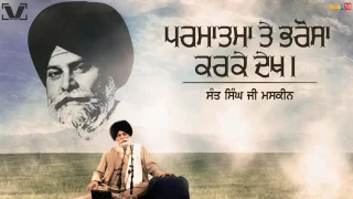 Katha   Parmatma Te Bharosa Karke Dekh    Sant Singh Maskeen    V Gurbani   YouTube 360p