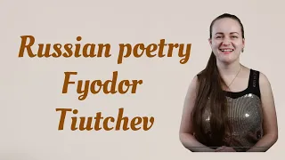Russian poetry. Fyodor Tiutchev/Фёдор Тютчев.О,как убийственно мы любим/O, how our love is murderous
