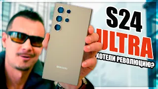 Всё ещё хочешь SAMSUNG GALAXY S24 ULTRA? Смотри обзор