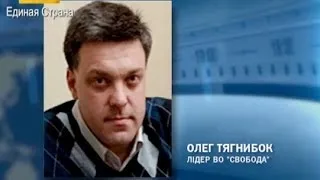 Олег Тягнибок осудил действия соратников