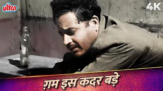 Mohammed Rafi Sad Shayari: Gham Iss Qadar Bade 4K COLOR | Guru Dutt, Shyam Kapoor | Pyaasa (1957)