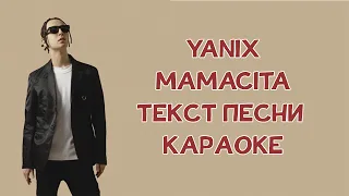 Yanix - Mamacita // ТЕКСТ ПЕСНИ // КАРАОКЕ // lyrics