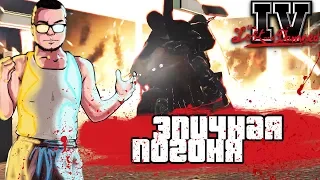 САМАЯ ЭПИЧНАЯ ПОГОНЯ ОТ КОПОВ! (ПРОХОЖДЕНИЕ GTA IV: THE LOST AND DAMNED #7)