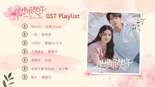 OST Playlist《#很想很想你 #lovemelovemyvoice 》精选影视原声带