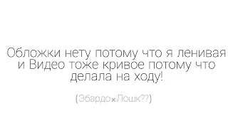 :: Ивангай к Лоху пристает божее (Голос Времени) [Эбардо, Лололошка] {Шип чтоль??}