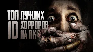 САМЫЕ СТРАШНЫЕ ИГРЫ НА ПК | ТОП 10 Лучших ПК-хорроров 1.0 (Greed71 Review)