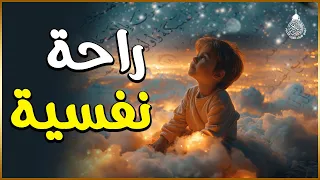 قران كريم بصوت جميل جدا قبل النوم 😌 راحة نفسية لا توصف 🎧 Quran Recitation