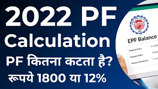 EPF (Employee Provident Fund) – Calculation, Rules 2022 | PF Calculation in Hindi | EPF