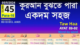 কুরআন বুঝে পড়ুন,I Class# 45 (Para-16) Sura Taw Haa 89-92 । understand Quran easily I Arabic Grammar