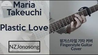 Maria Takeuchi - Plastic Love | Fingerstyle Guitar Cover